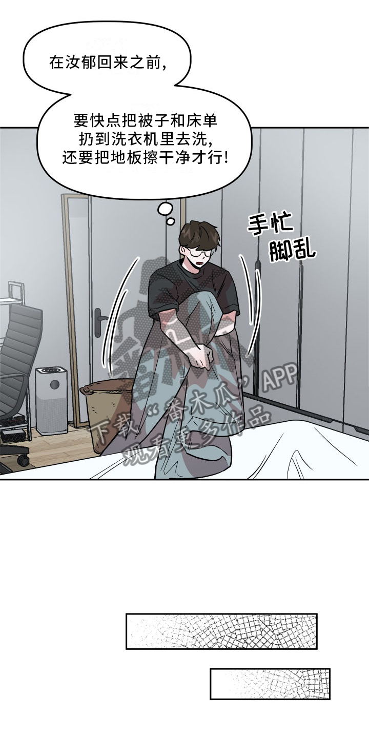 旅行作家漫画,第21章：作假4图