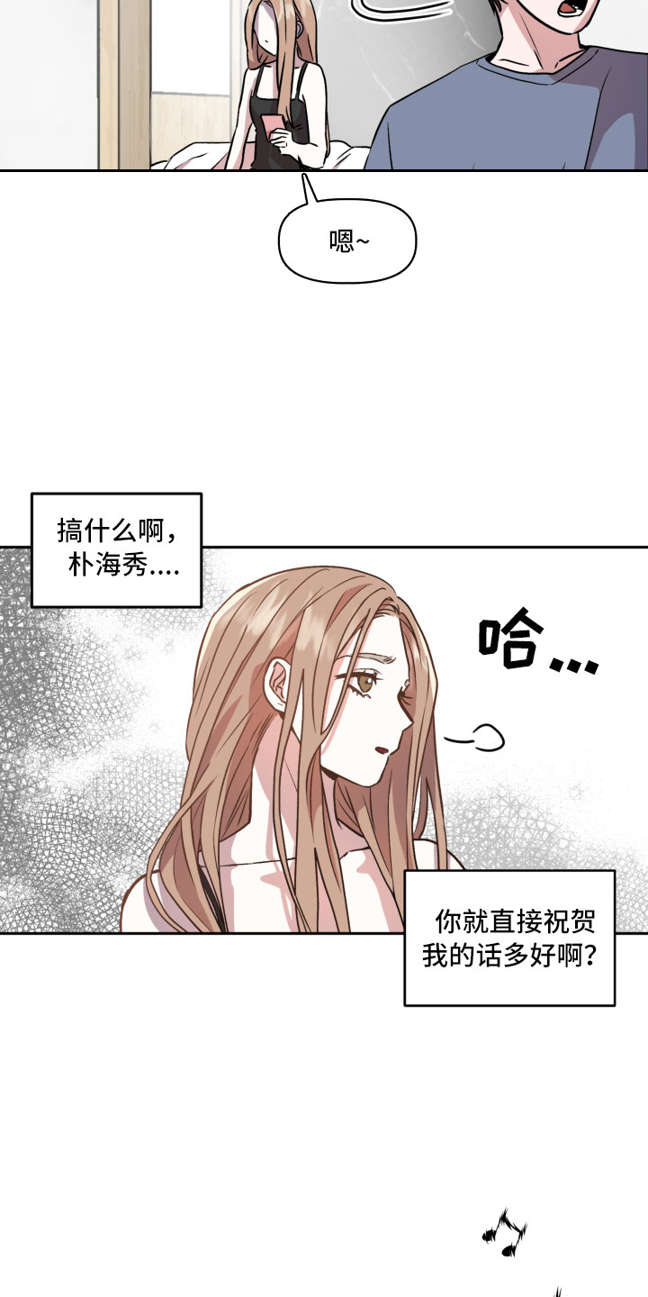 旅行作家漫画,第3章：收到邀请4图