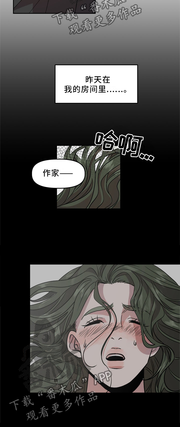 旅行作家漫画,第23章：心知肚明3图
