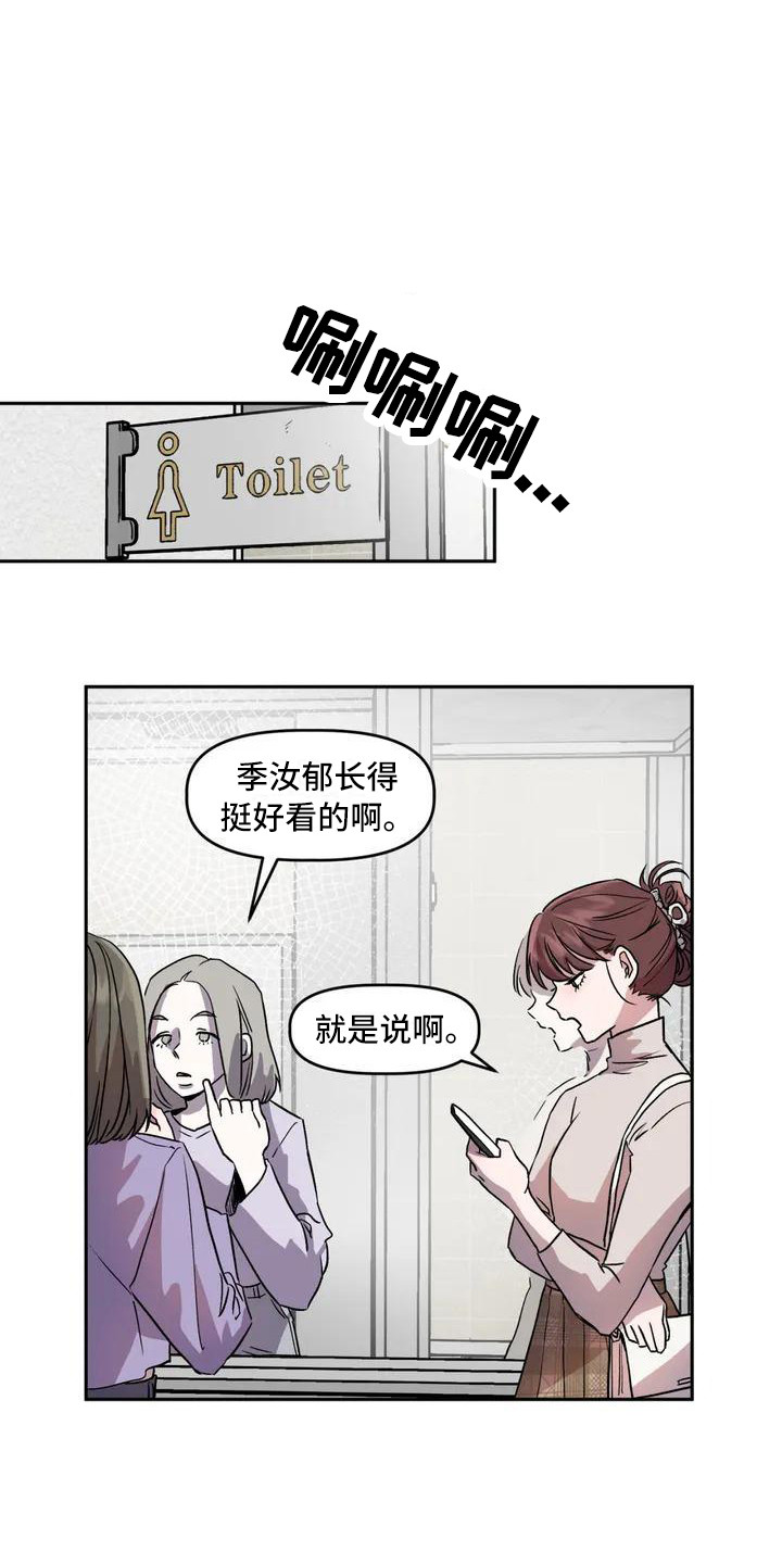 旅行作家漫画,第1章：作家5图