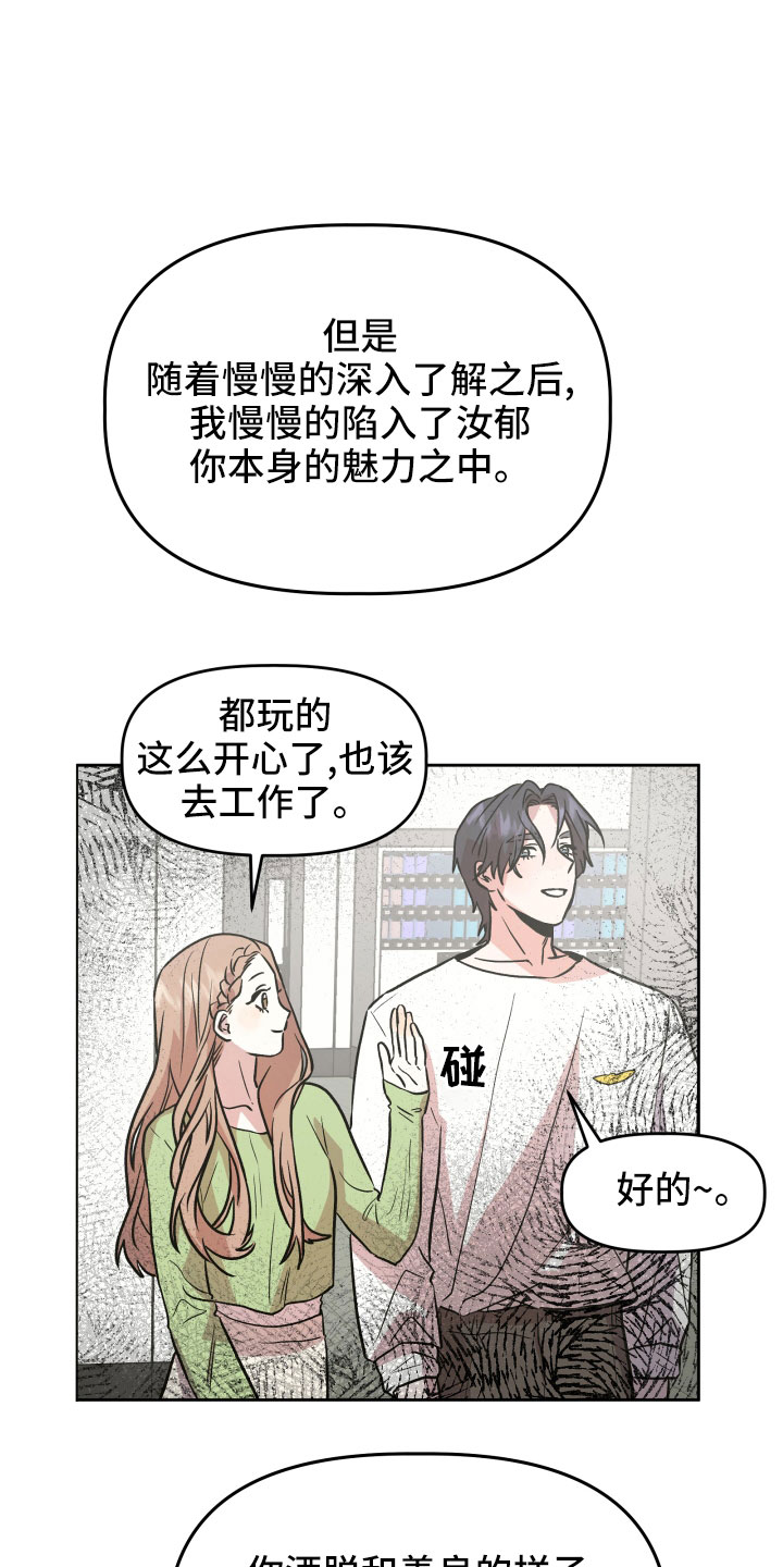 旅行作家漫画,第49章：抓住我1图