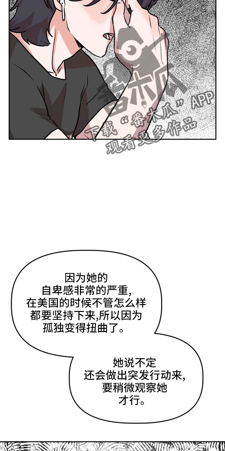 旅行作家漫画,第56章：前女友1图