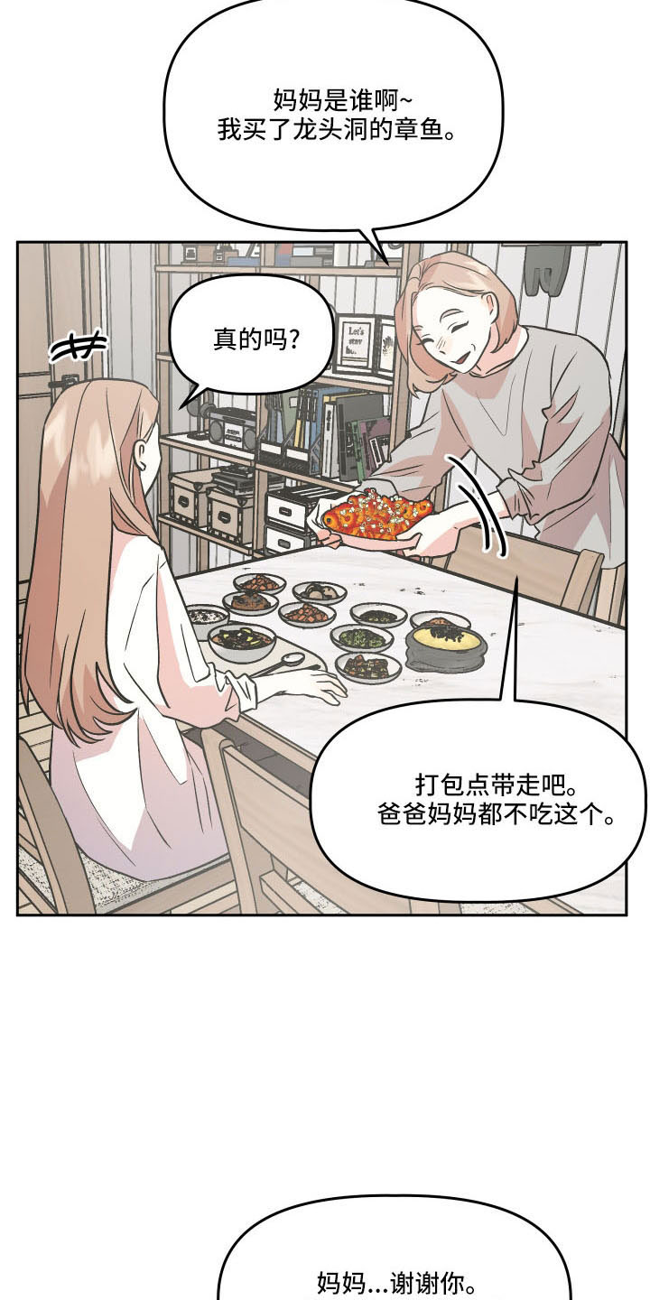 旅行作家漫画,第54章：妈妈2图