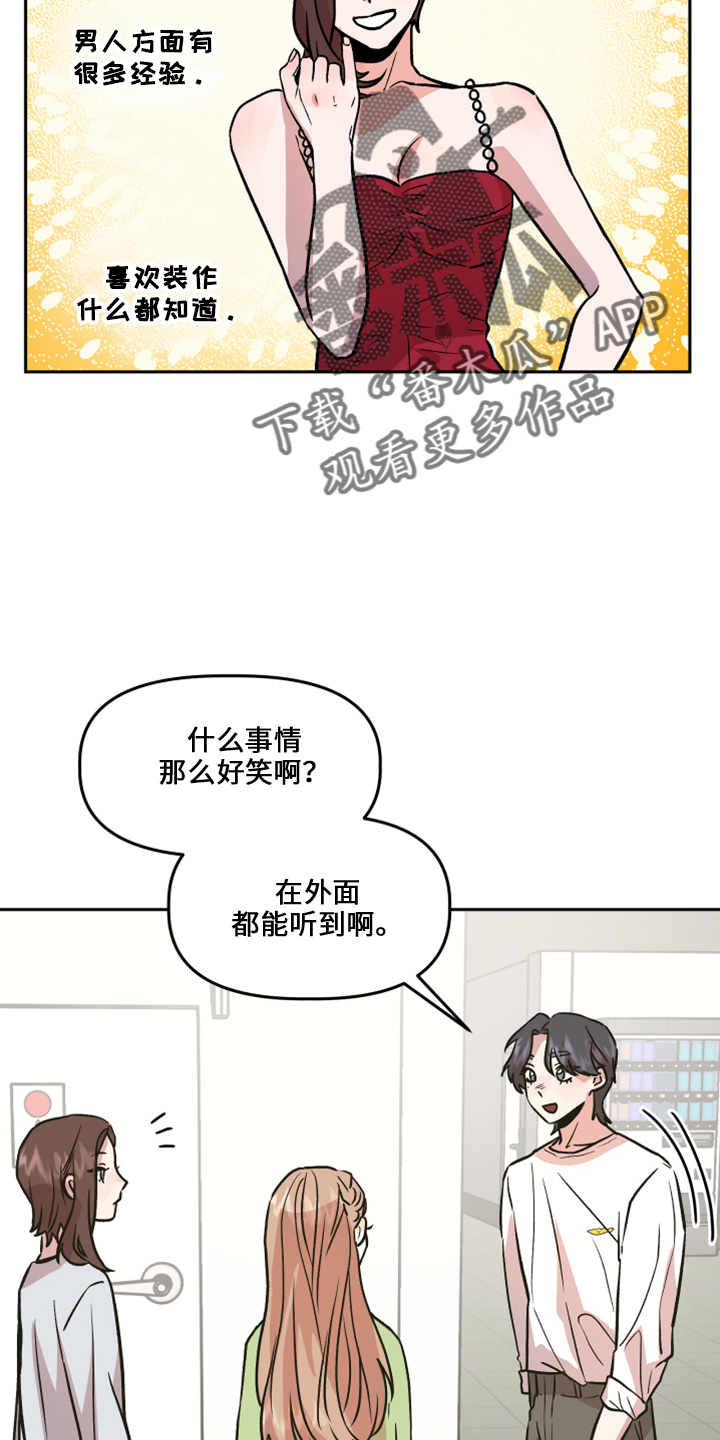 旅行作家漫画,第33章：去干活4图