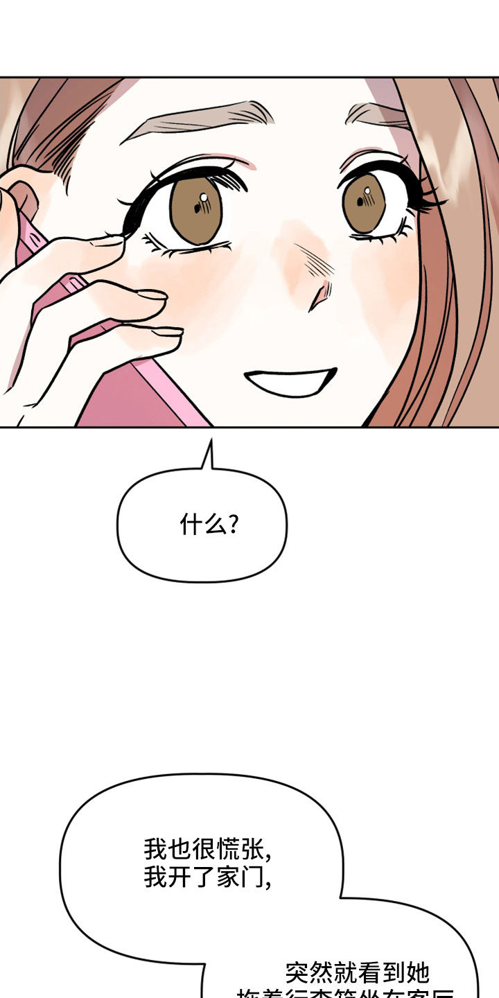 旅行作家漫画,第56章：前女友1图