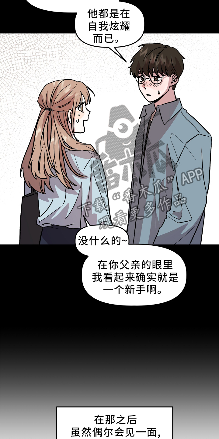 旅行作家漫画,第26章：思考3图