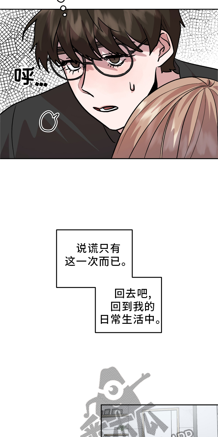 旅行作家漫画,第25章：谎言2图
