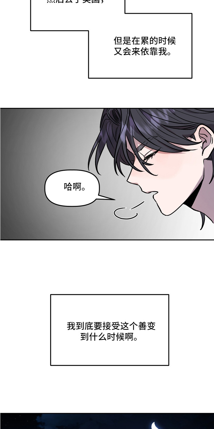 旅行作家漫画,第32章：依靠2图