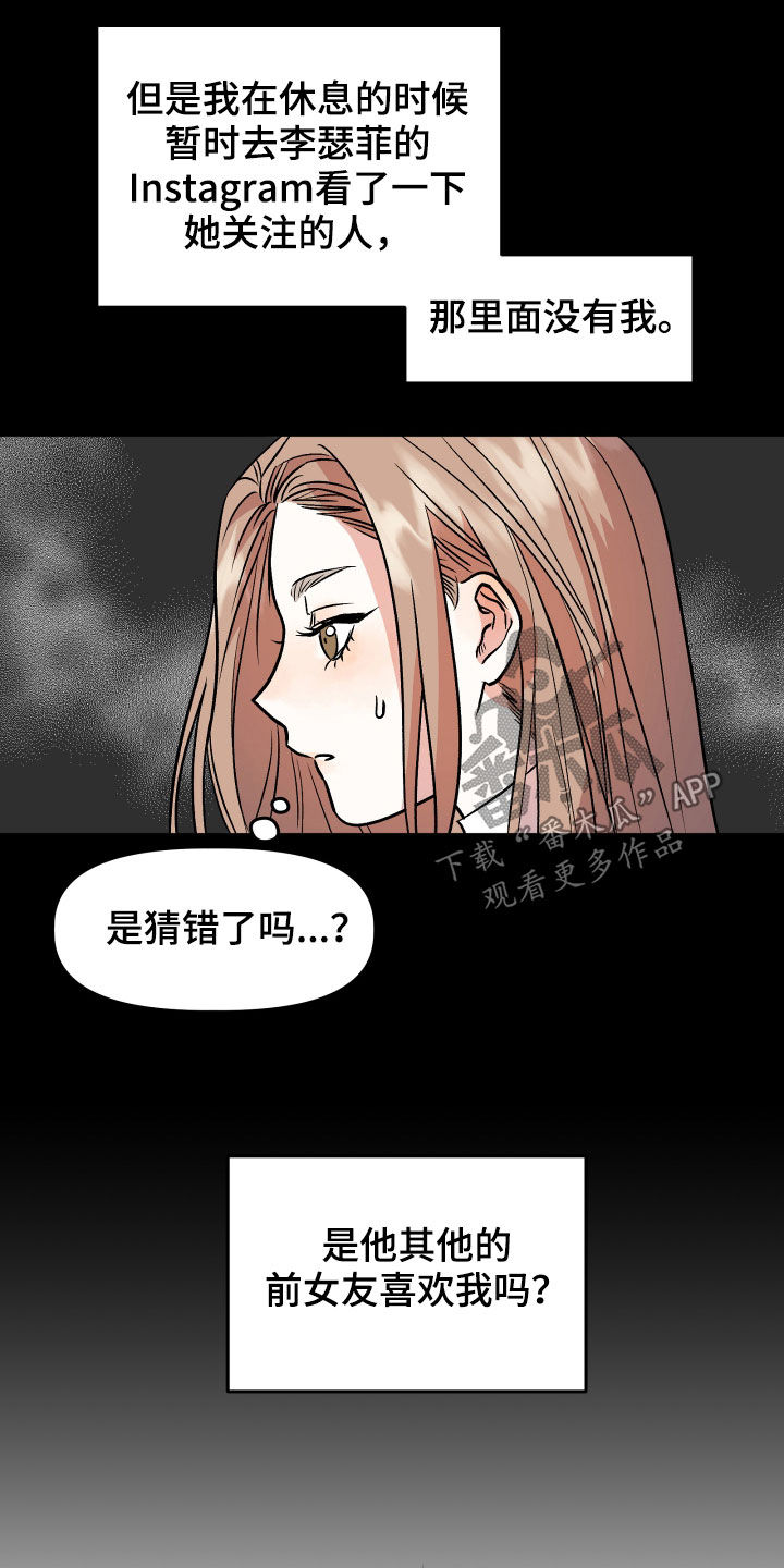 旅行作家漫画,第19章：自卑感2图