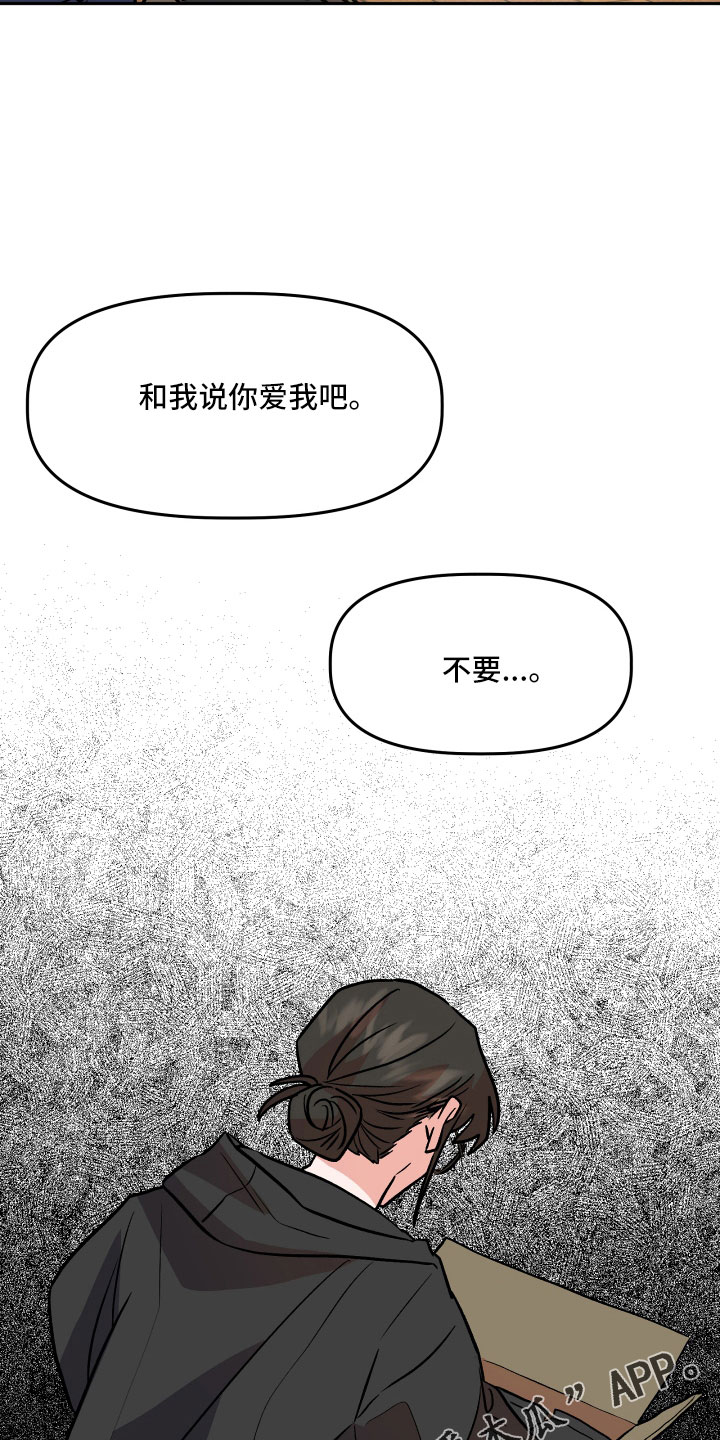 旅行作家漫画,第59章：真相2图