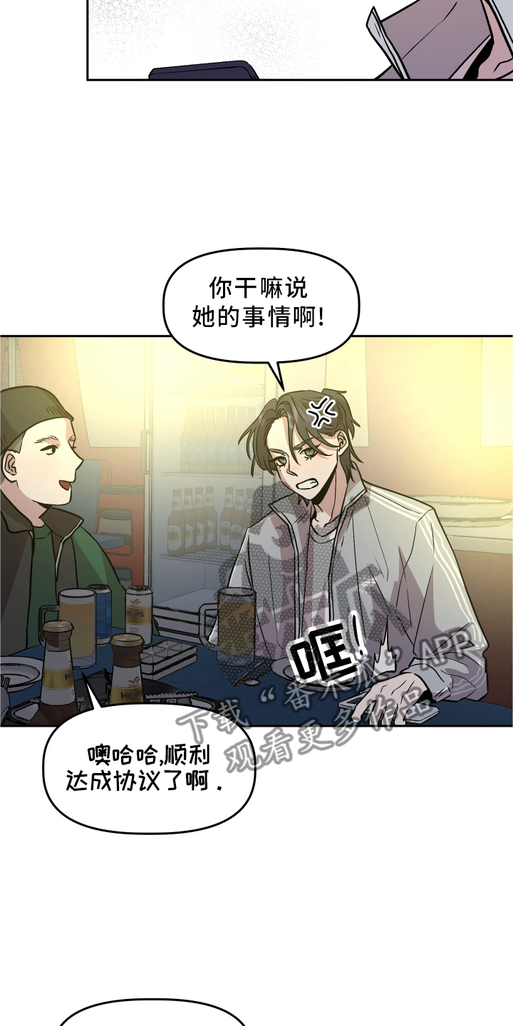 旅行作家漫画,第26章：思考2图