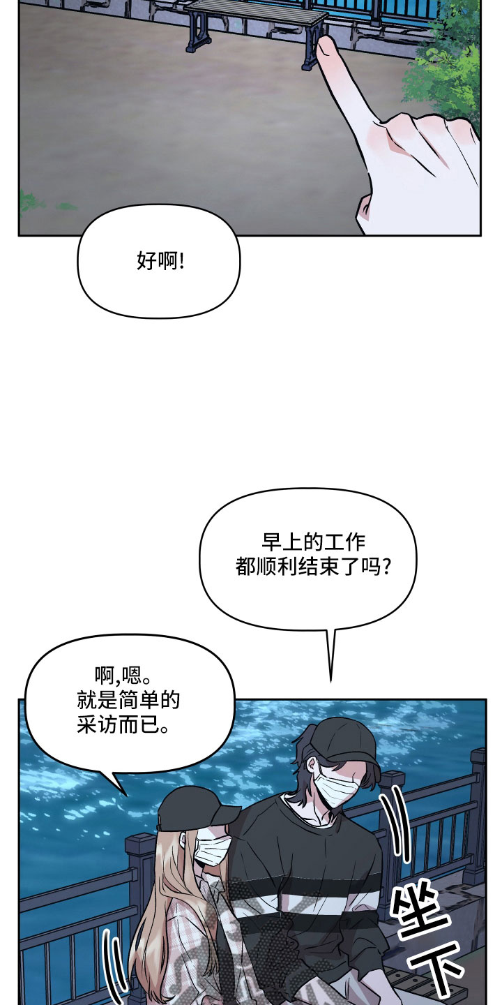 旅行作家漫画,第51章：偷拍2图