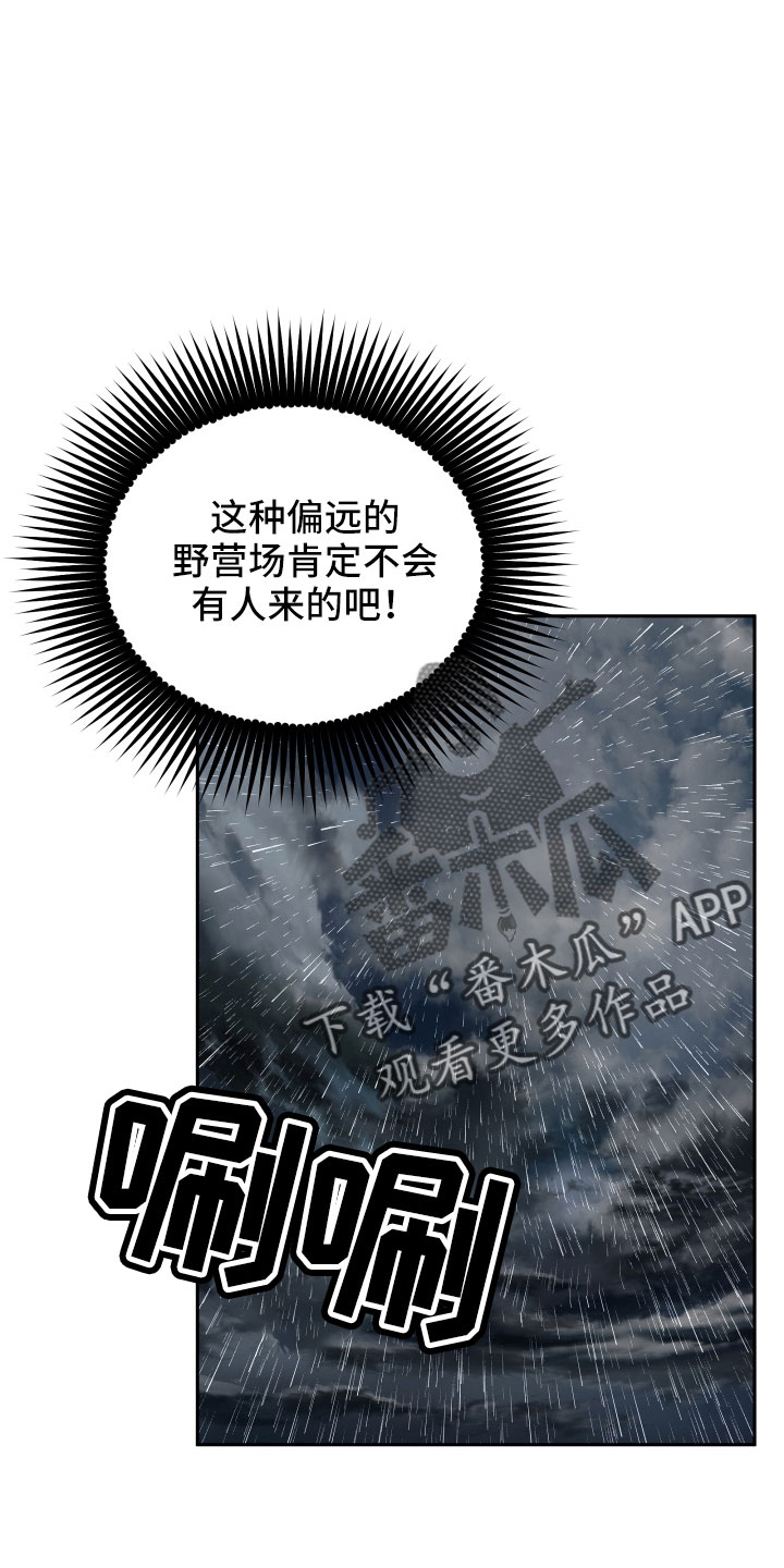 旅行作家漫画,第65章：坠崖5图