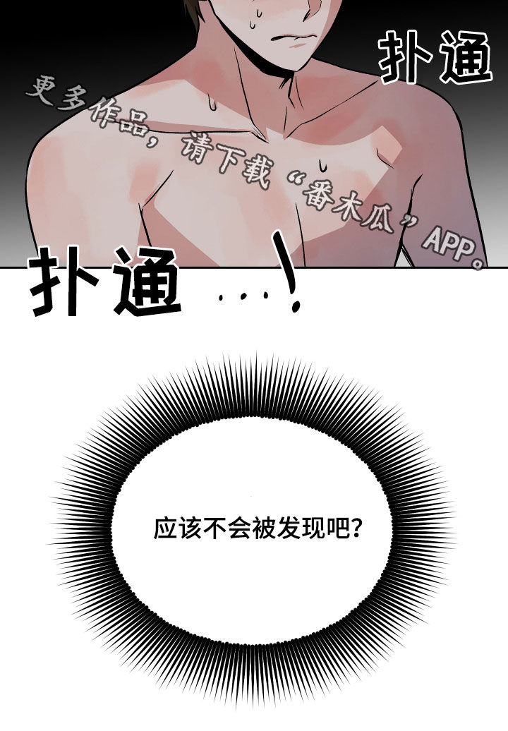 旅行作家漫画,第20章：当做没发生1图