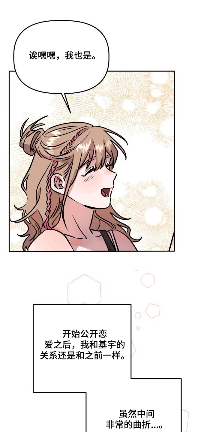 旅行作家漫画,第73章：公开5图