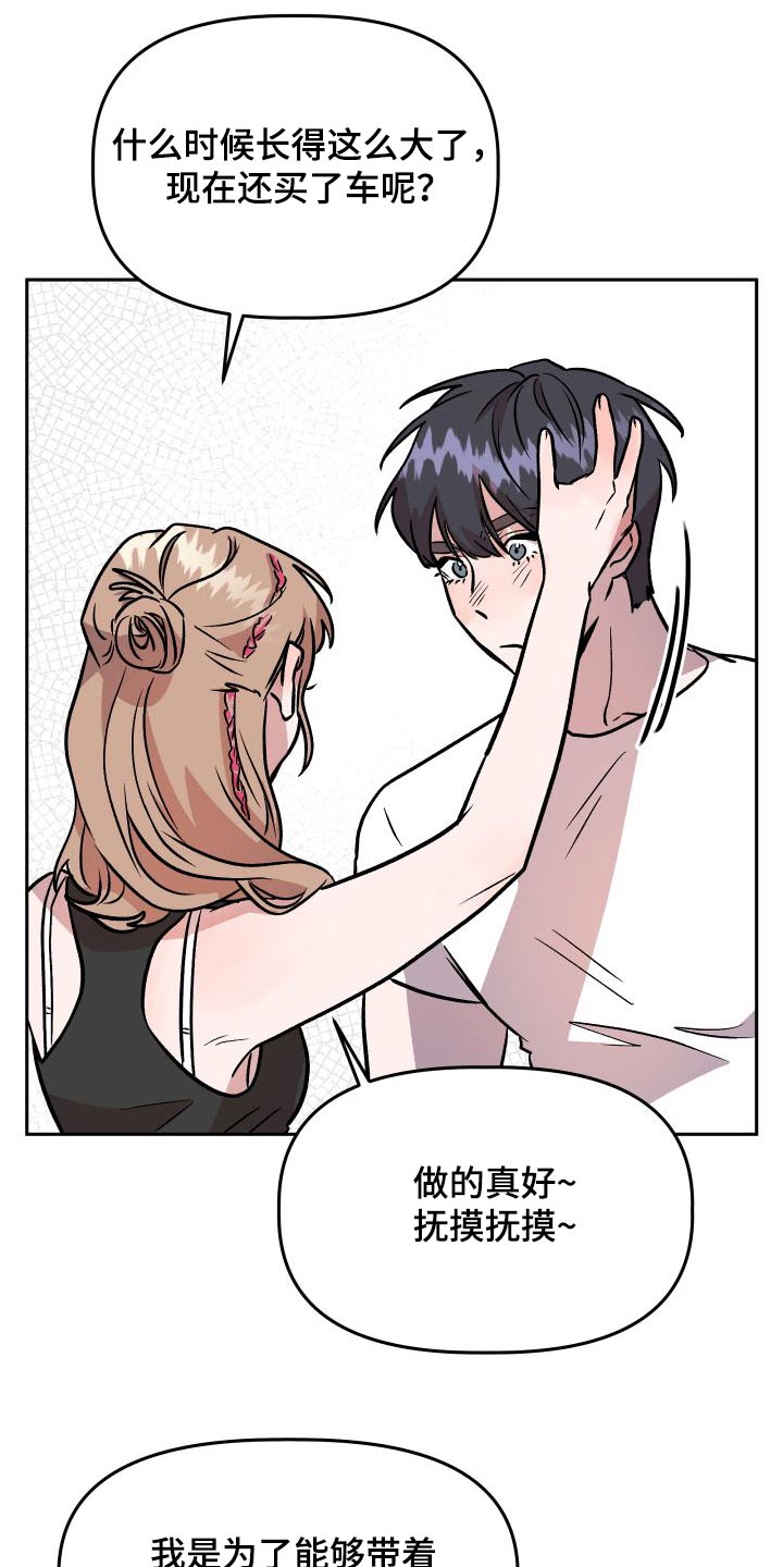 旅行作家漫画,第74章：称呼1图