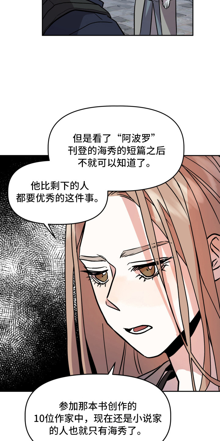 旅行作家漫画,第13章：感到意外1图