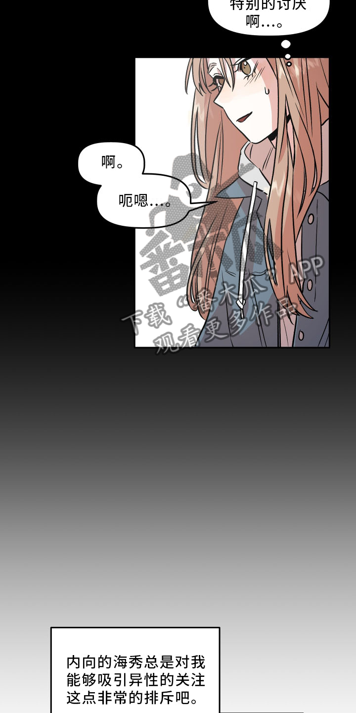 旅行作家漫画,第23章：心知肚明4图