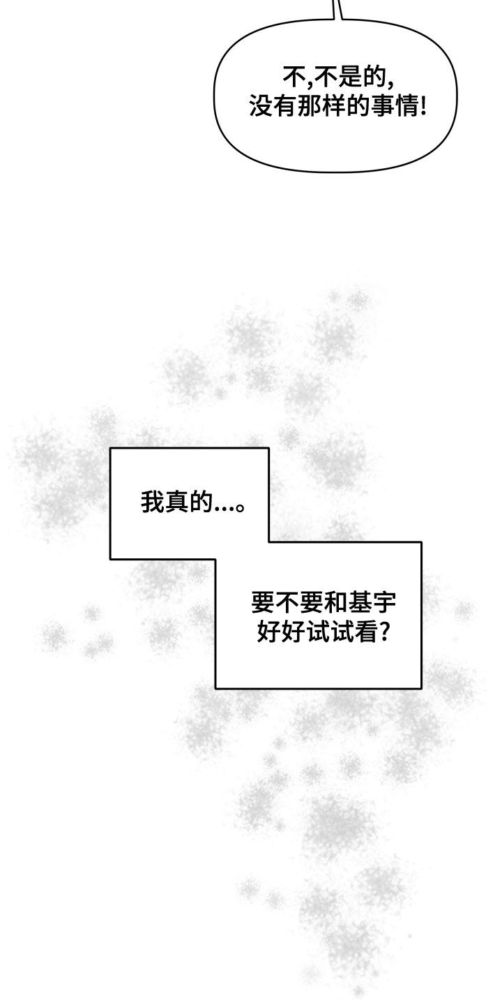 旅行作家漫画,第45章：试试看？2图