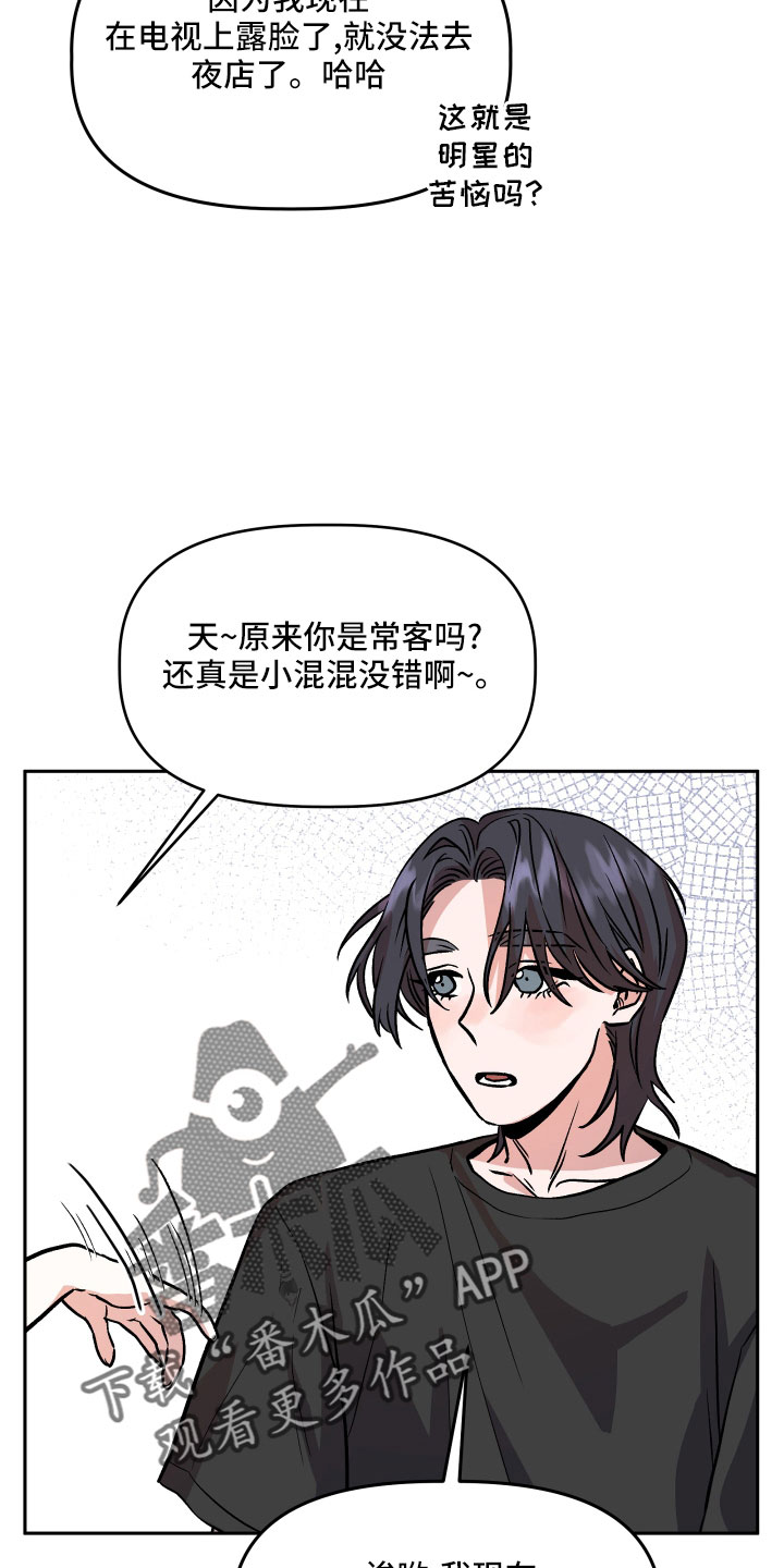 旅行作家漫画,第48章：太着急1图