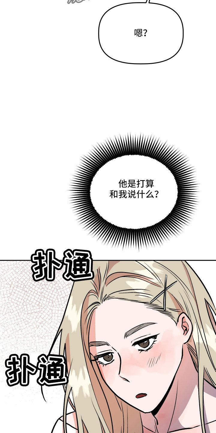 旅行作家漫画,第62章：偷查手机2图