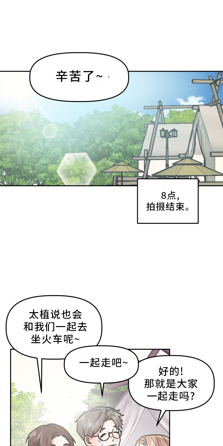 旅行作家漫画,第21章：作假5图