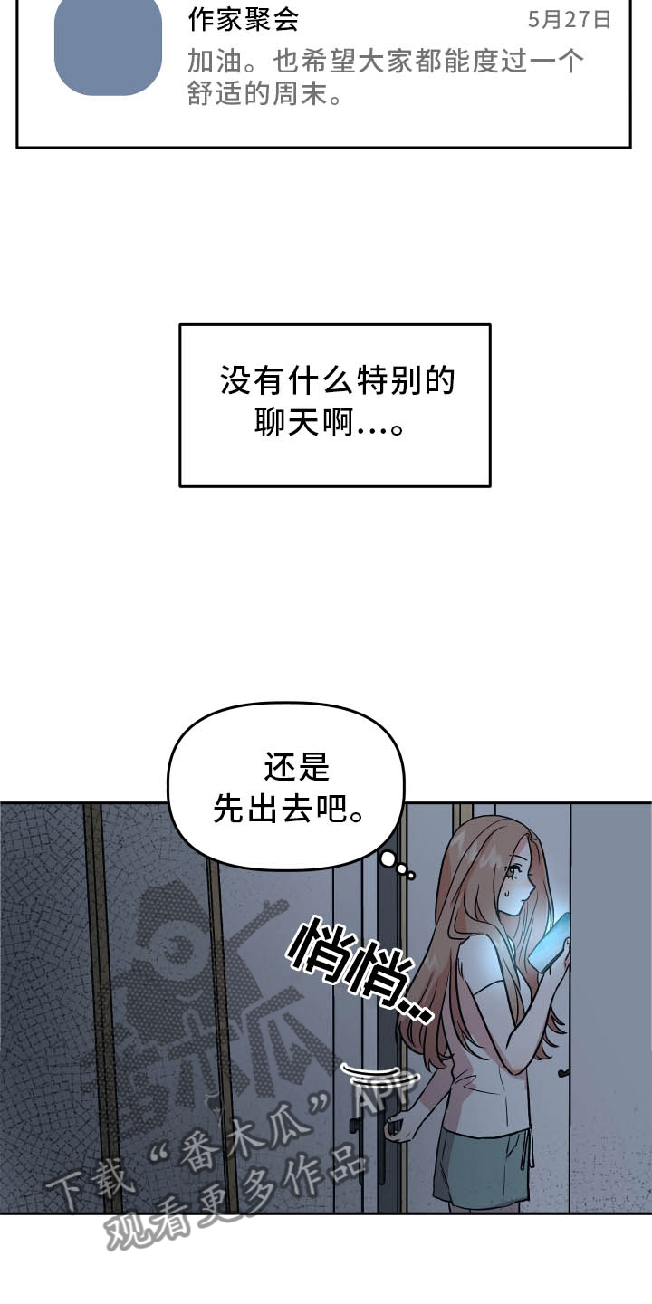 旅行作家漫画,第35章：冲击1图