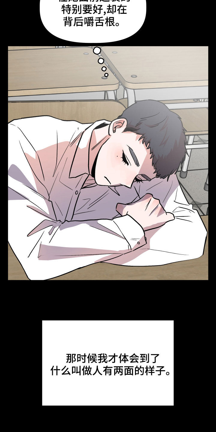 旅行作家漫画,第43章：极度2图