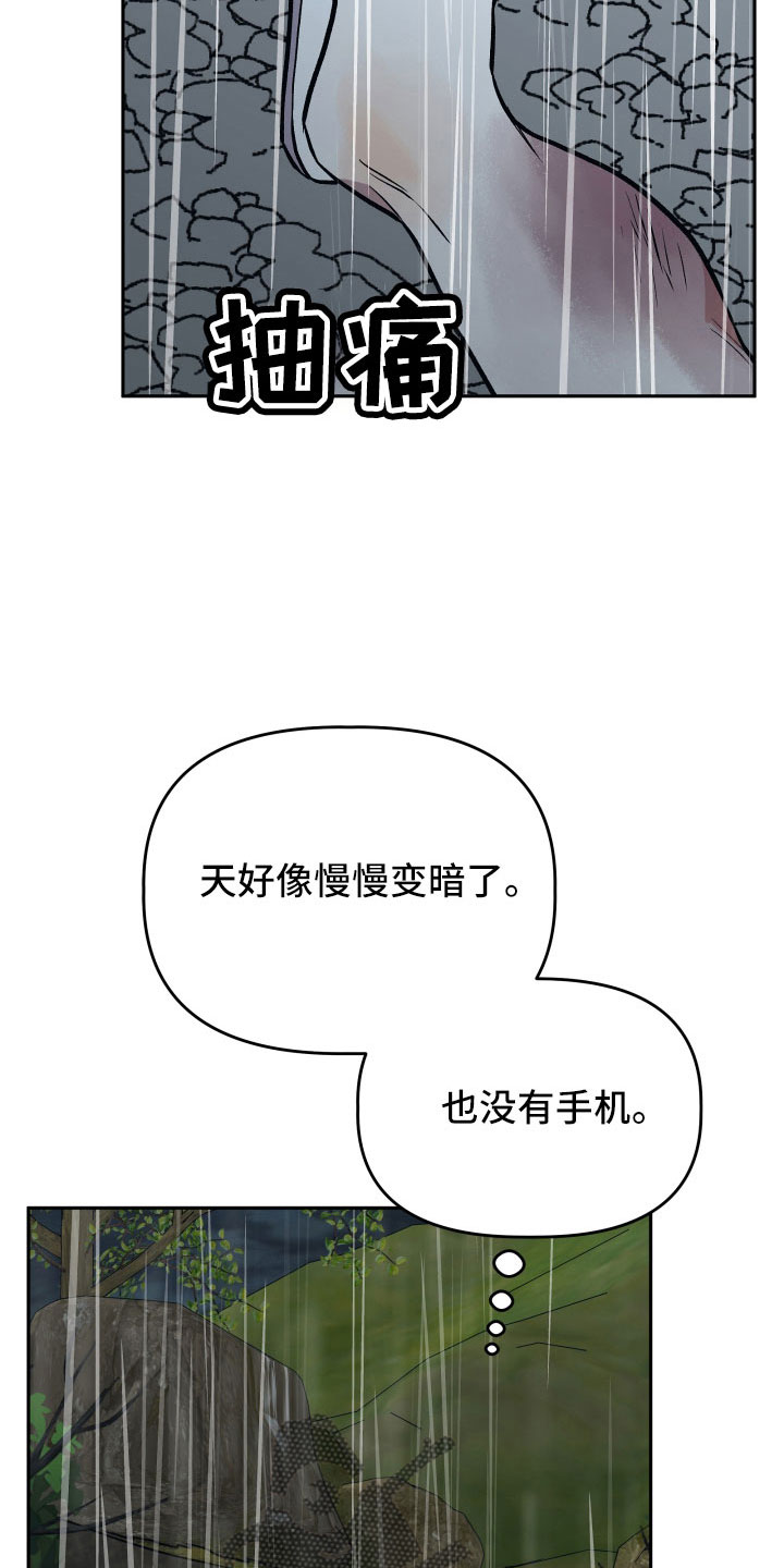 旅行作家漫画,第65章：坠崖4图