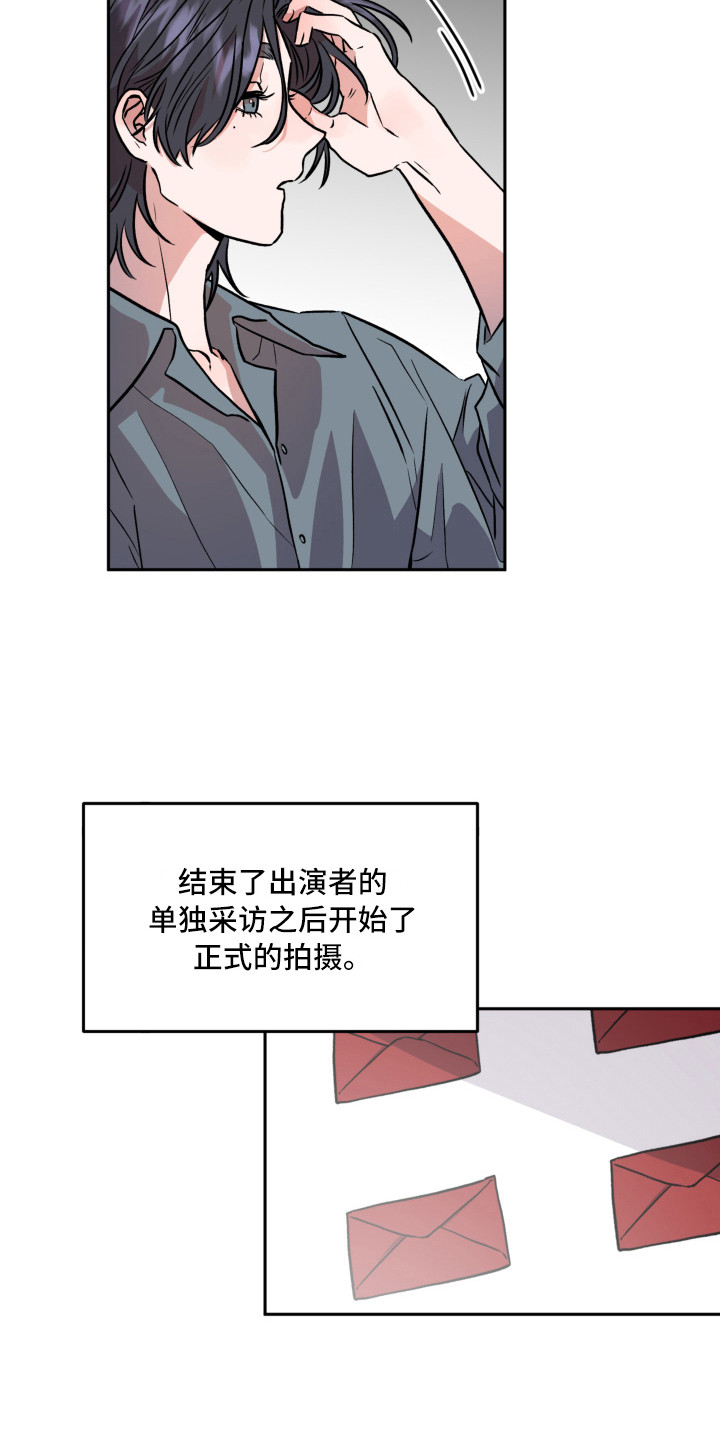 旅行作家漫画,第10章：信封4图