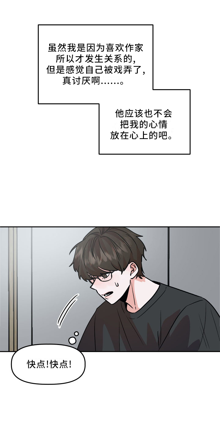 旅行作家漫画,第21章：作假3图