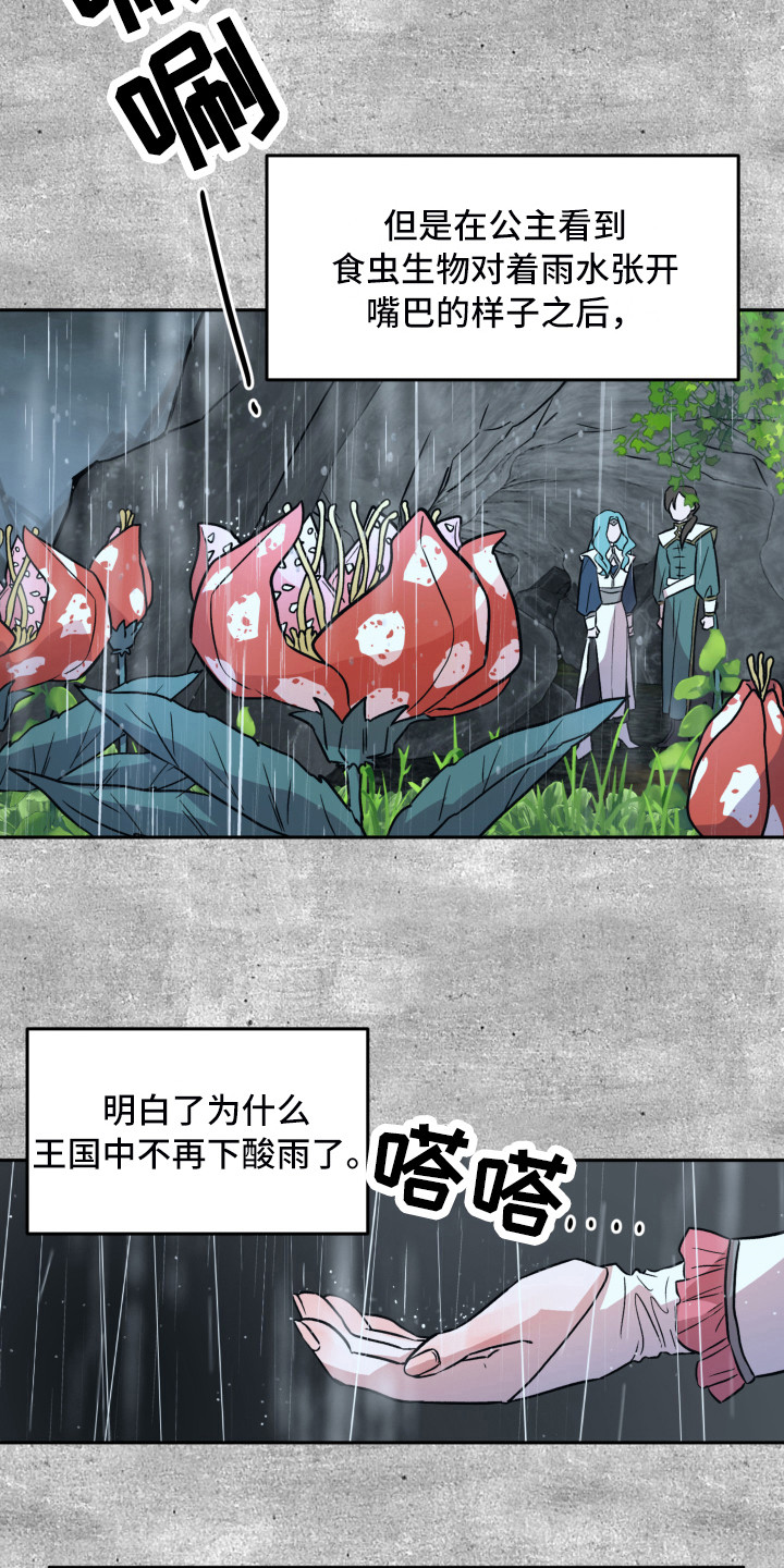 旅行作家漫画,第15章：回忆1图