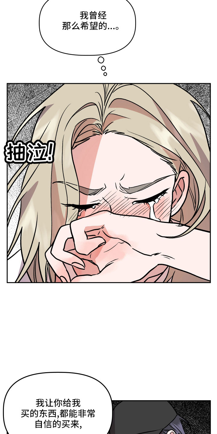 旅行作家漫画,第58章：雪上加霜5图