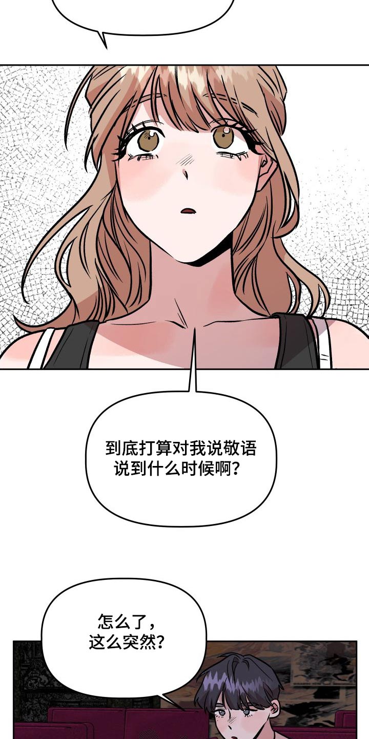 旅行作家漫画,第74章：称呼5图