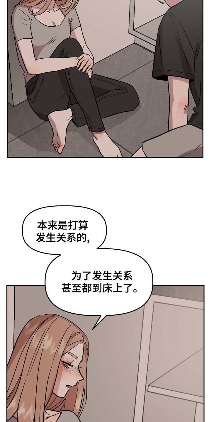 旅行作家漫画,第45章：试试看？5图