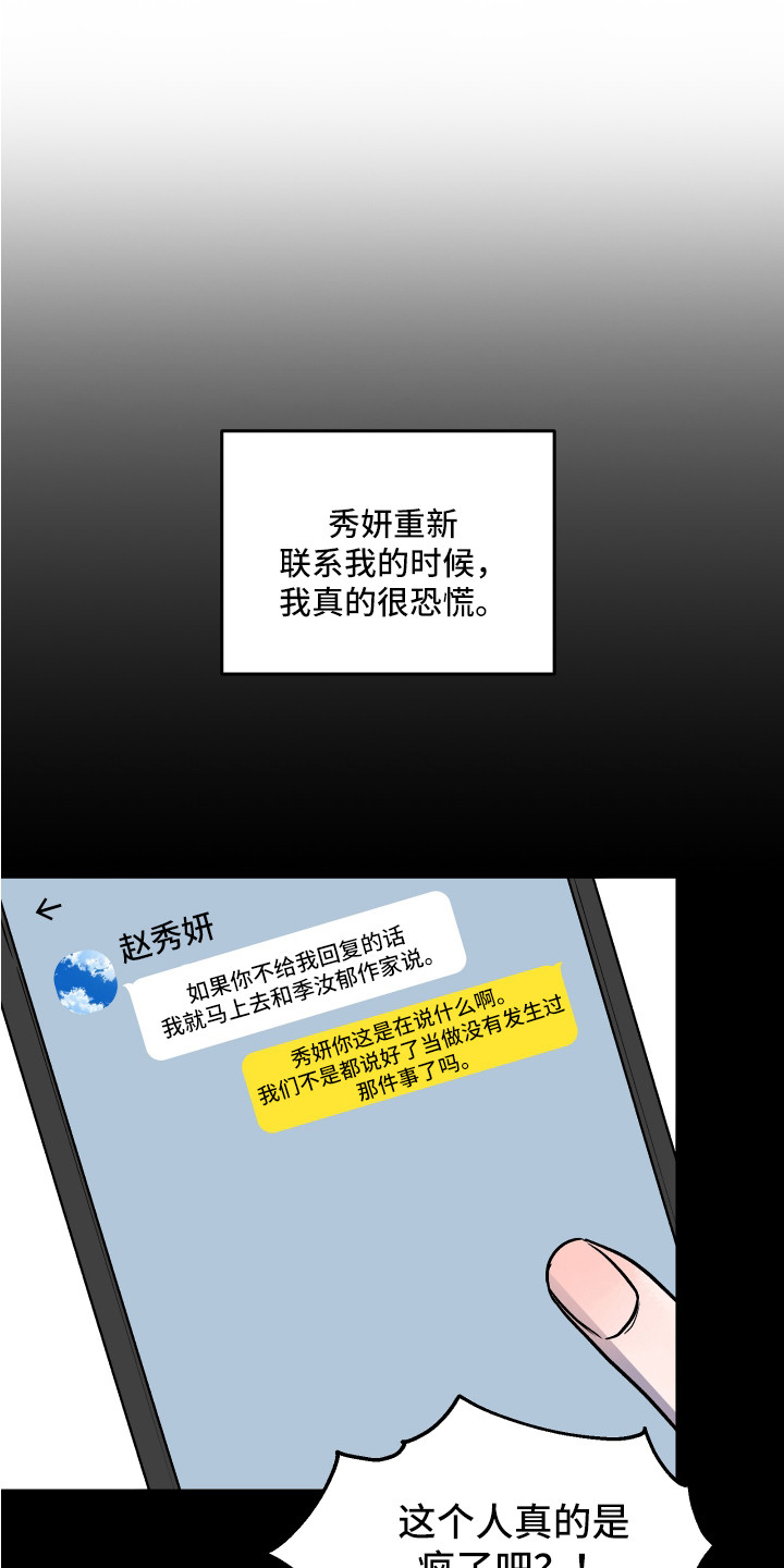 旅行作家漫画,第31章：异样的魅力1图
