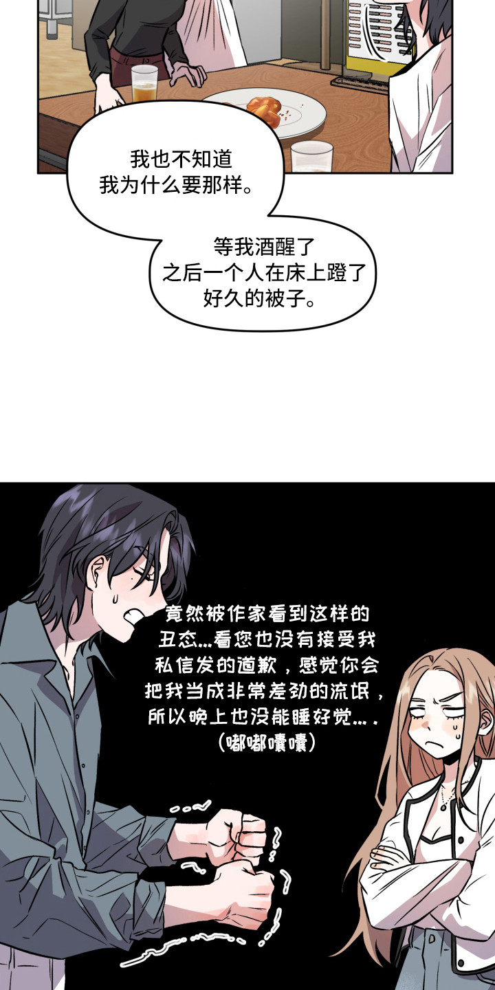 旅行作家漫画,第10章：信封3图
