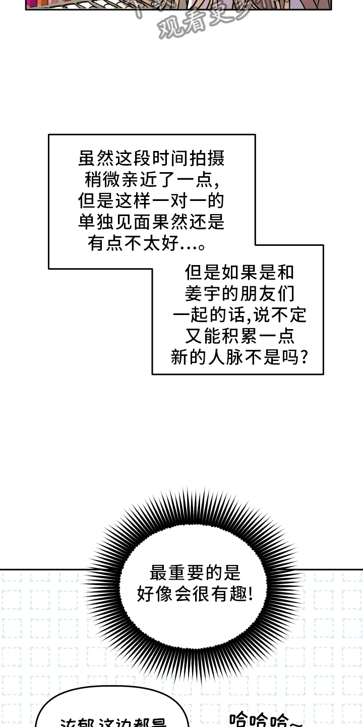 旅行作家漫画,第29章：暧昧3图