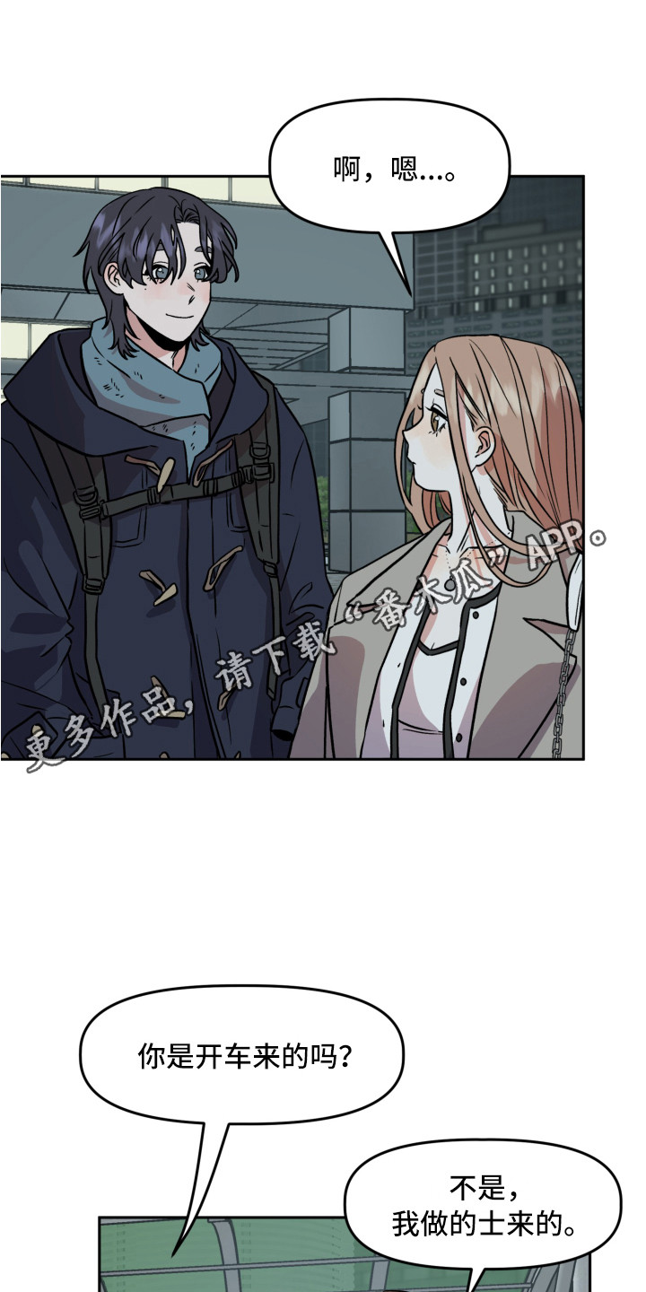 旅行作家漫画,第11章：很亲切1图