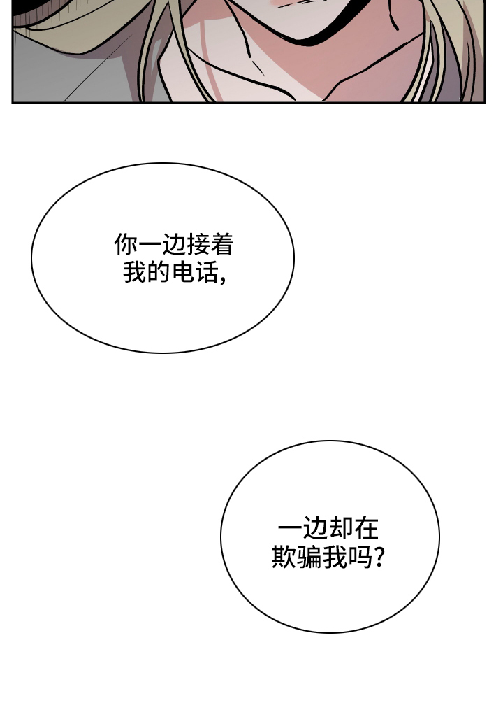 旅行作家漫画,第53章：生气1图