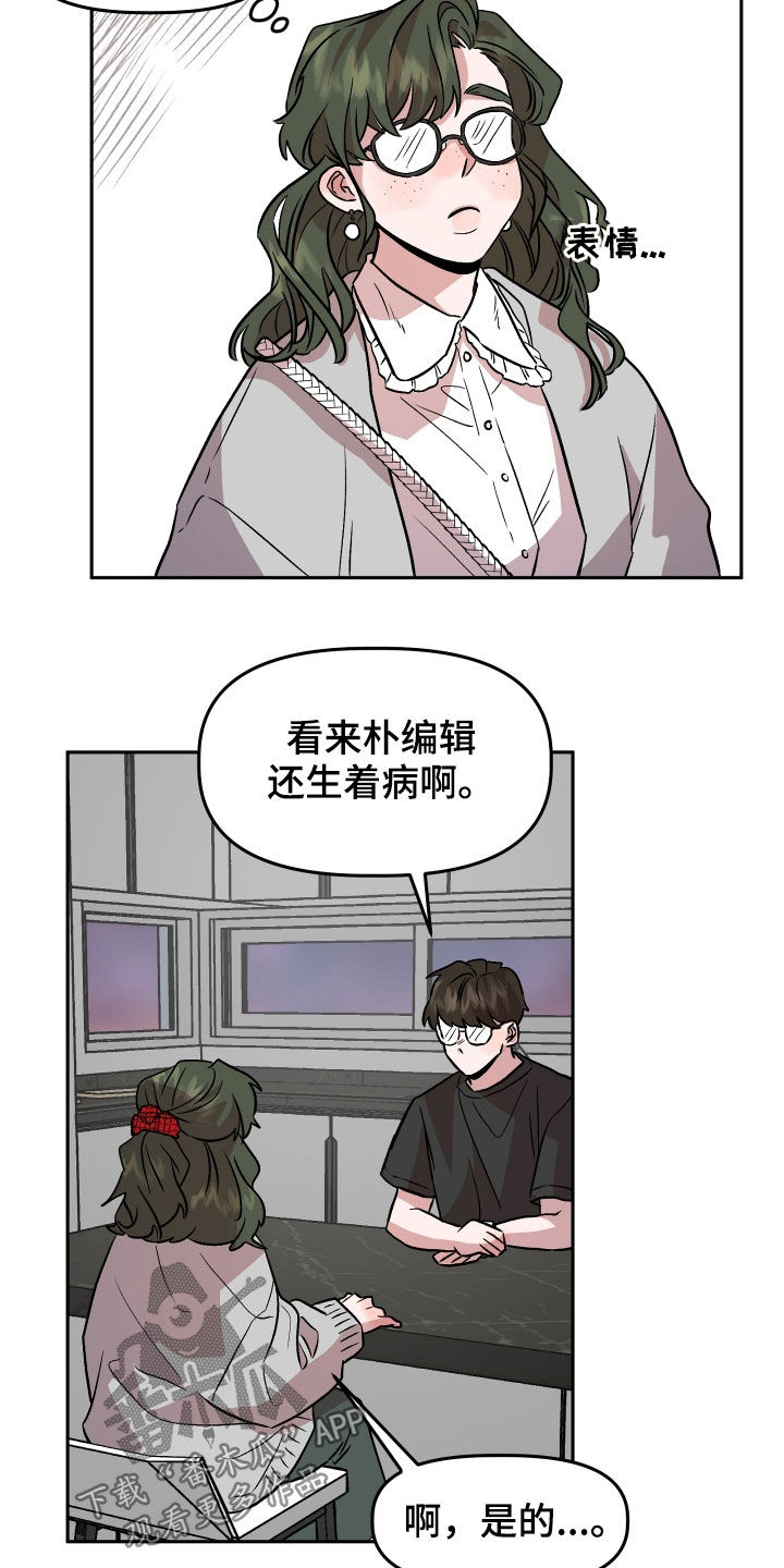 旅行作家漫画,第18章：哭泣1图