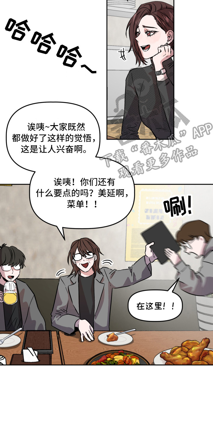 旅行作家漫画,第4章：聚餐4图