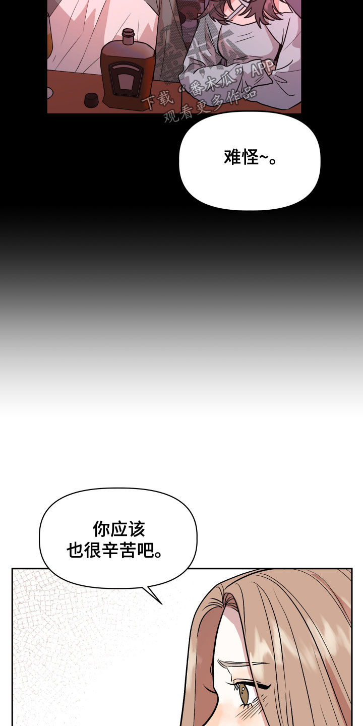 旅行作家漫画,第45章：试试看？3图
