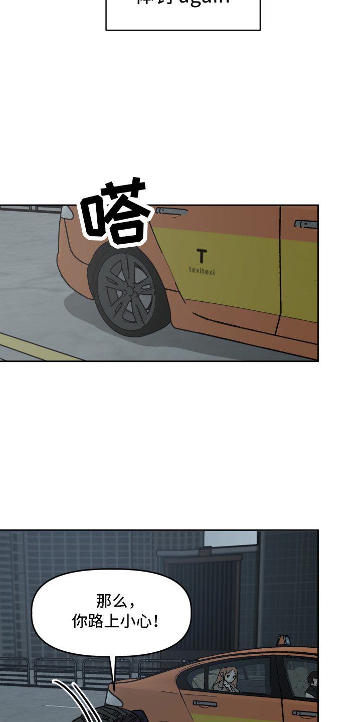 旅行作家漫画,第13章：感到意外4图