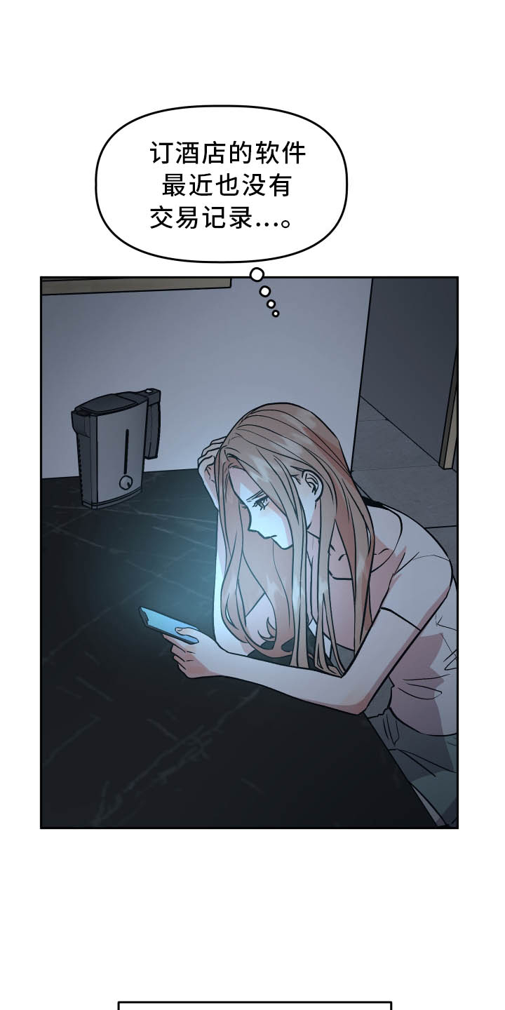 旅行作家漫画,第35章：冲击2图