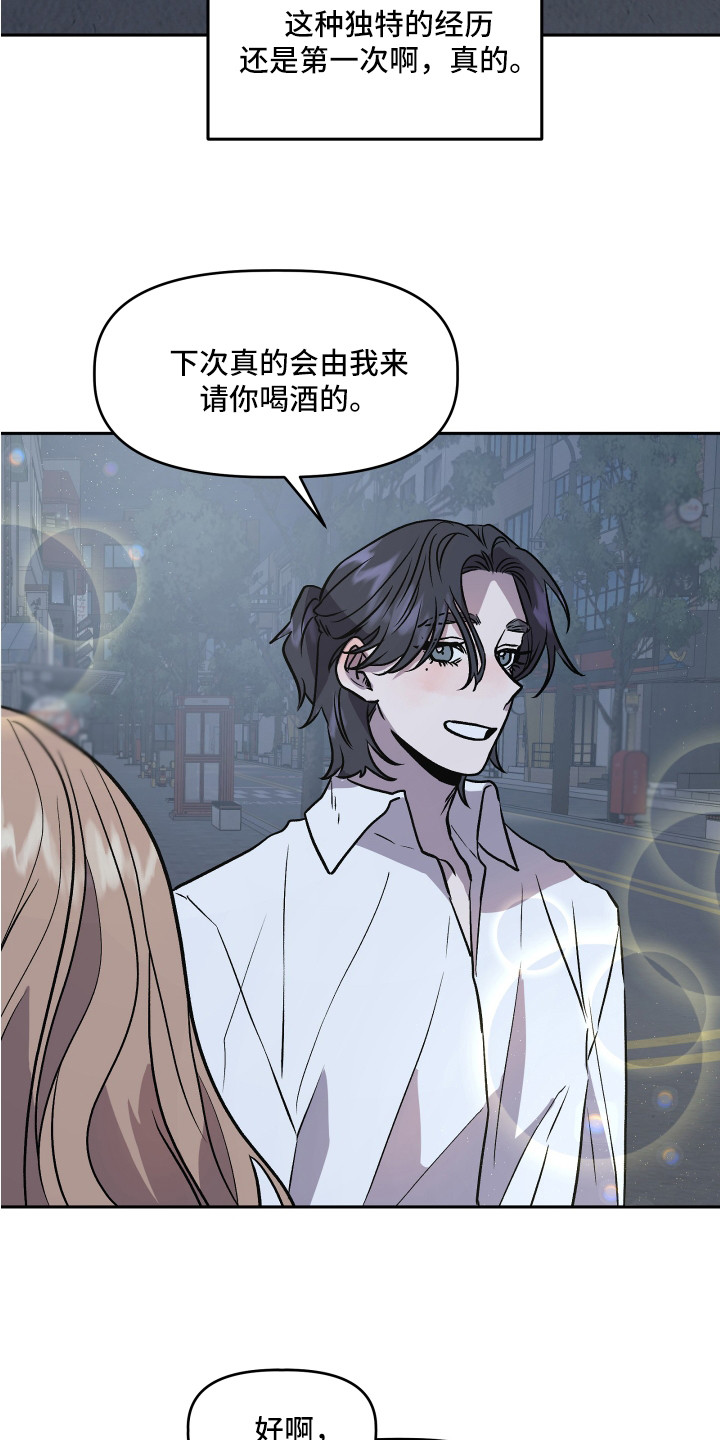 旅行作家漫画,第31章：异样的魅力2图