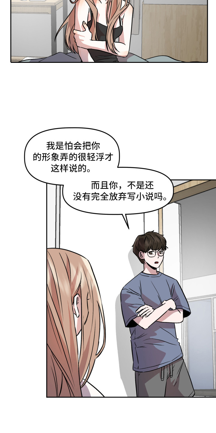 旅行作家漫画,第3章：收到邀请2图