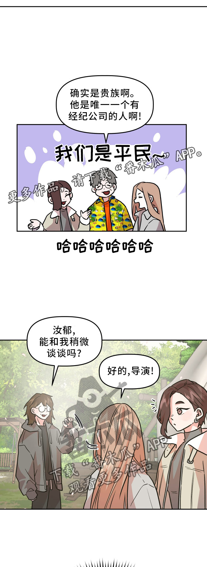 旅行作家漫画,第21章：作假2图