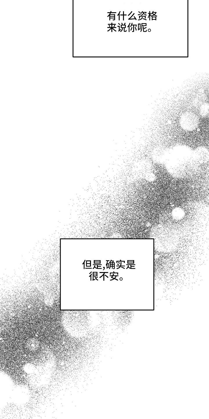 旅行作家漫画,第56章：前女友4图