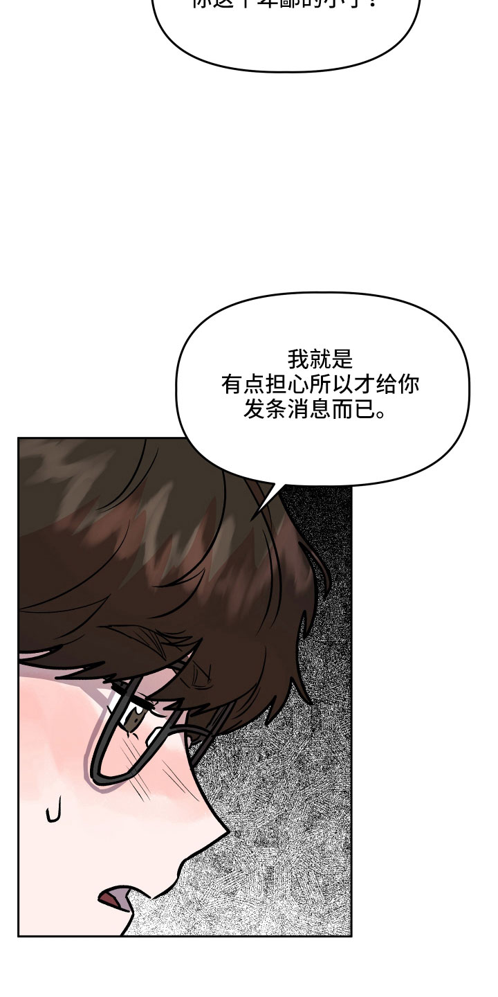 旅行作家漫画,第60章：挖苦2图